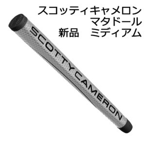 新品　スコッティキャメロン　Scotty Cameron　マタドール　グリップ⑤