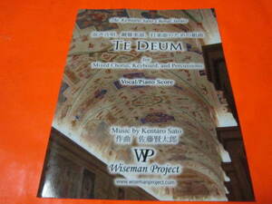 楽譜（ピアノ　ヴォーカル　スコア）Te Deum: For Mixed Chorus, Keyboard, and Percussions　　佐藤賢太郎　