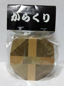 ▽からくり はずして組む パズル 組木 キューブ 八角形 木のおもちゃ 木工品