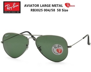 RayBan(レイバン) AVIATOR LARGE METAL CLASSIC RB3025 004/58 58サイズ 偏光レンズ サングラス