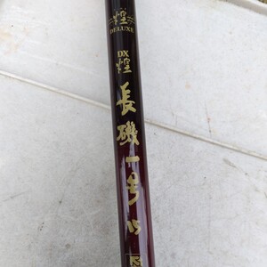 ＤＸ煌　長磯１号15 リービ　　(中古) 釣具　釣竿　