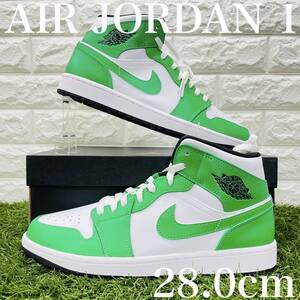 即決 ナイキ エアジョーダン1 ミッド Nike Air Jordan 1 MID AJ1 緑 白 黒 メンズ 28.0cm 送料込み DQ8426-301