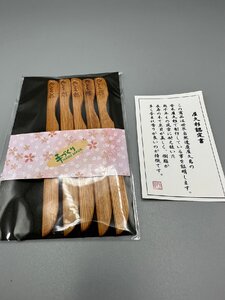 屋久杉　手作り菓子楊枝　5ケセット　送料無料