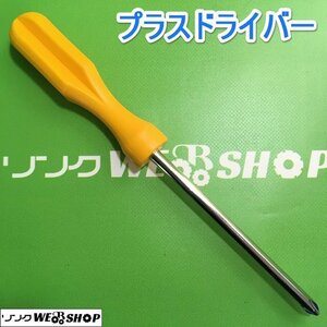 茨城【送料無料】 プラスドライバー ネジ回し ネジ締め 工具 DIY ドライバー 中古品 ■I21112445