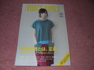 B.L.T.VOICE GIRLS Vol.25　佐倉綾音22ページ+10000字インタビュー