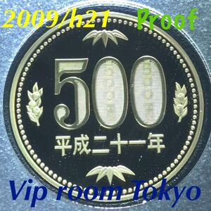 #500円硬貨 #プルーフ貨幣 セット開封品 2009/h21年 保護カプセル入 予備付 #proof coin 500 yen 1 pcs #500円プルーフ貨幣 #viproomtokyo