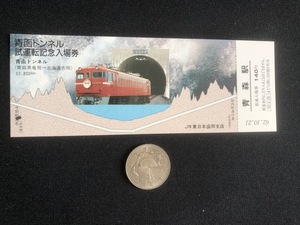 青函トンネル開通記念500円記念硬貨　おまけ付き