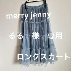 merry jenny ロングスカート　オールシーズン　スカイブルー