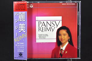 稀少 帯付☆ 麗美 パンジー / REIMY PANSY ■85年盤 10曲収録 CD 3rd アルバム ♪Time Travelers,他 松任谷由実 松任谷正隆 33C31-75 美品 