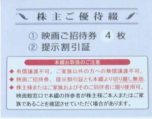 東京テアトル株主優待　映画招待券4枚+割引証 2月～7月 4セット有