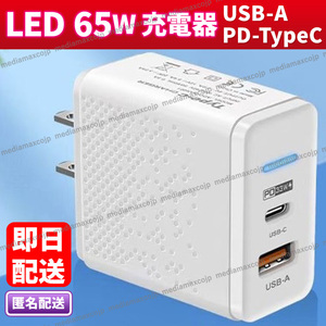 USB充電器 2ポート 65W LED 充電器 AC アダプター FD 軽量 小型 携帯充電器 コンセント スマホ PC 充電器 タイプC TypeC チャージャー 白