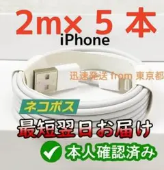 期間限定割引5本2m iPhone 充電器ライトニングケーブル データ転送cz4