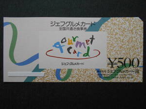 【20枚】ジェフグルメカード　全国共通お食事券　500円券20枚