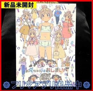 新品未開封 お兄ちゃんはおしまい！ 設定資料集 おにまい