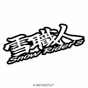 送料無料 雪職人 Snow Rider