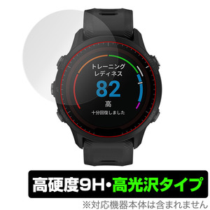 GARMIN Forerunner 955 Dual Power 955 保護 フィルム OverLay 9H Brilliant for ガーミン ランニングGPSウォッチ 9H 高硬度 高光沢タイプ