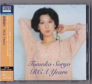 送料込即決【未開封 新品】　2 Blu-spec CD2　■ 惣領智子 ■ 惣領智子 RCA Years＜限定盤＞