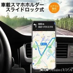 車載 スマホホルダー スライドロック式 カーマウント iPhone スタンド