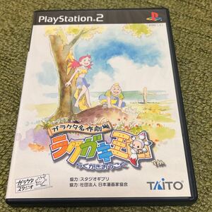 PS2 ガラクタ名作劇場 ラクガキ王国 箱 説明書 中古品