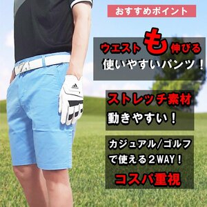 【XXL-XXXL W36】のびーる！ 大きいサイズ！ストレッチ入り ハーフパンツ！ スキニー ショートパンツ 新品 メンズ パンツ 青/スカイブルー 