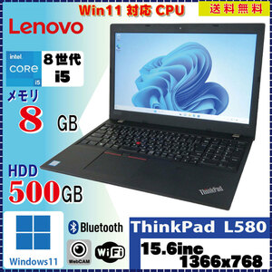 お買い得! lenovo ThinkPad L580 Core i5 8250U 8GB 500GB 無線LAN Bluetooth カメラ付 Win11 Pro 64Bit [1368]