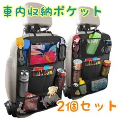 最安値！【新品】車内 収納ポケット 車用 2個セット 便利