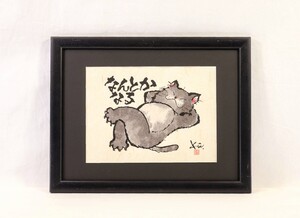 真作 南久美子 水墨「なんとかなる」画 27×20cm 京都府出身 遊墨マンガ家 日本漫画家協会会員 ユーモラス癒し感覚で人間や社会を風刺 9339