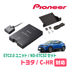 C-HR(H28/12～R5/8)用　PIONEER / ND-ETCS2+AD-Y101ETC　ETC2.0本体+取付キット　Carrozzeria正規品販売店