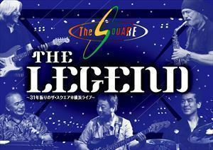 THE SQUARE／”THE LEGEND”～31年振りのザ・スクエア＠横浜ライブ～ THE SQUARE