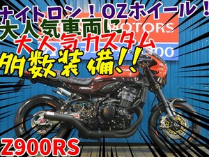 ■『新春初売りセール』1月3日(金)10時～全店一斉スタート！■日本全国デポデポ間送料無料！カワサキ Z900RS A1192 火の玉 車体 カスタム