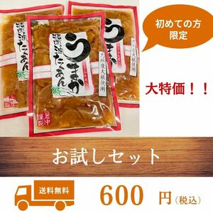 漬物 国産 醤油漬け うまか醤油たくあん 180g 3袋 お試しセット 初めて購入される方限定商品 宮崎県産 物産 加工食品 グルメ 送料無料