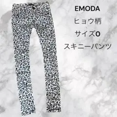 EMODA ヒョウ柄 サイズ0 スキニーパンツ