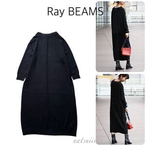 Ray BEAMS ビームス . バックボタン ロング ニット ワンピース 黒 ブラック 定価16500円 送料無料