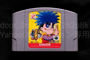 NINTENDO64 KONAMI がんばれゴエモン でろでろ道中 本体のみ