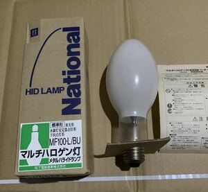 ナショナル マルチハロゲン灯メタルハライドランプ　MF100L/BU HID 下向点灯形　メタルハライドランプ　National