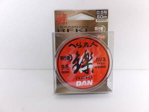 処分◆へらハリス◆ダン◆　へら名人　鑠(レキ)　ハリス　60ｍ　0.5号　1個◆定価￥3,300(税込み)