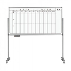 馬印 AXシリーズ 片面脚付 月予定表(タテ書き)/無地ホーローホワイト W1810×H920 AX36TMN