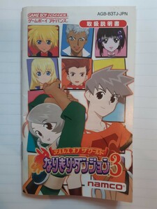 【説明書のみ】送料無料 即買 GBA テイルズオブザワールド なりきりダンジョン3