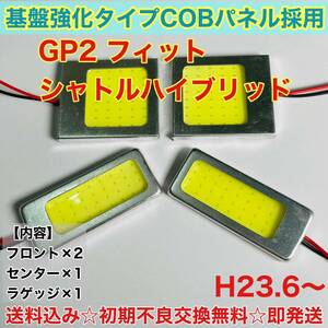 GP2 フィットシャトルハイブリッド T10 LED ルームランプ 適合 耐久型 COB全面発光 LED基盤セット 室内灯 読書灯 超爆光 ホンダ ホワイト