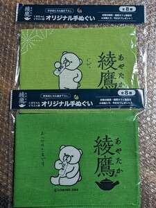 未開封 綾鷹 宇多田ヒカル 描き下ろし くまちゃん イラスト柄 オリジナル手ぬぐい 2種 コカ・コーラ