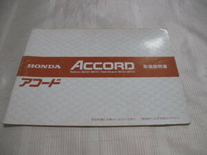 ☆　HONDA ホンダ ACCORD アコード Saloon / Hatchback 取扱説明書 ☆