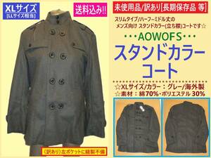 訳あり 未使用 AOWOFS メンズ スタンド カラー コート XL グレー 長期保存 ミドル丈 スリム ジャケット 立ち襟 秋冬 防寒 通勤 灰色 海外製