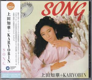 【中古CD】上田知華＋KARYOBIN/SONG