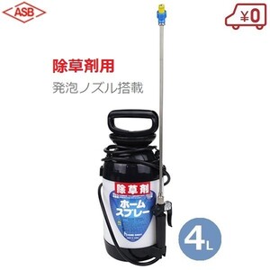 蓄圧式噴霧器 発泡スプレー 除草剤用 4L 散布 ホームクラフト 4RD HPS-3040W