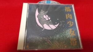 CD　筋肉少女帯　猫のテブクロ　　レトロCD　大槻ケンヂ　日本印度化計画