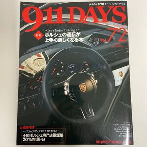 ポルシェ専門誌 PORSCHE 911DAYS #72 ポルシェの運転が上手く楽しくなる本 911 991 718 Boxster GT3 R S ターボ ナインイレブンデイズ