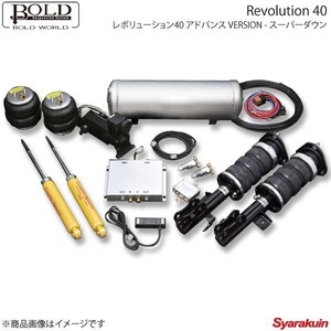 BOLD WORLD エアサスペンション レボリューション40 アドバンス VERSION スーパーダウン RX450h/RX350/RX270 GYL/GGL/AGL エアサス 車高調