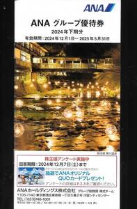 ANA 全日空■グループ 優待券 18枚付き 小冊子■2025年5月31まで有効■送料110円～■速達・簡易書留可■割引券 新品 未使用