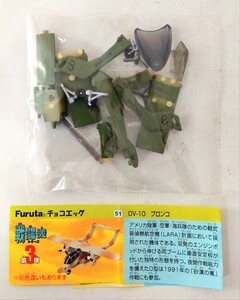 ☆リアル精密!Furuta 食玩 チョコエッグ 戦闘機シリーズ 第3弾「51 OV-10 ブロンコ(彩色違い)」模型 フィギュア プラモデル グッズ ガチャ