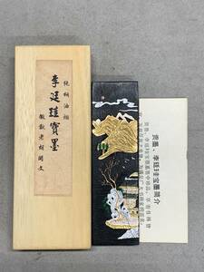 8＃M2/5287　中国古美術 書道具 李廷珪宝墨 古法漆煙 徽歙老胡開文造 古墨　60サイズ